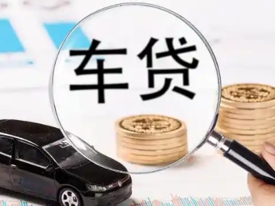 东澳车辆抵押贷款什么情况会被认定为是违规?